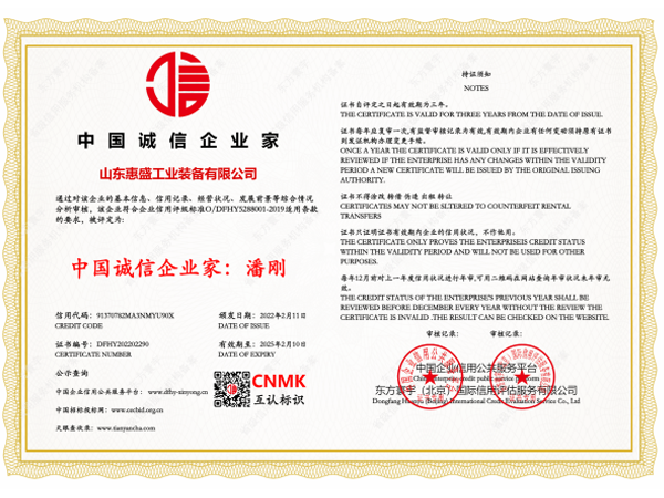 中国诚信企业家