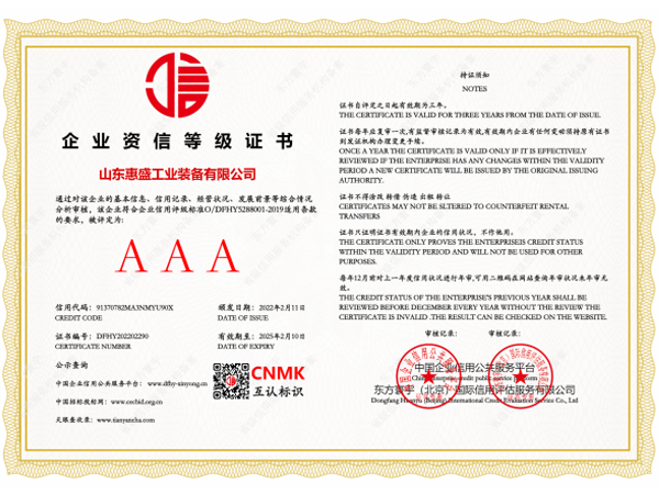 3A企业资信等级证书