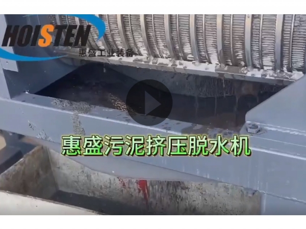 污泥挤压脱水机